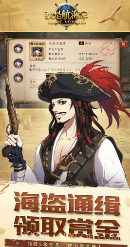 我是航海家手游截图1 我是航海家手游截图1