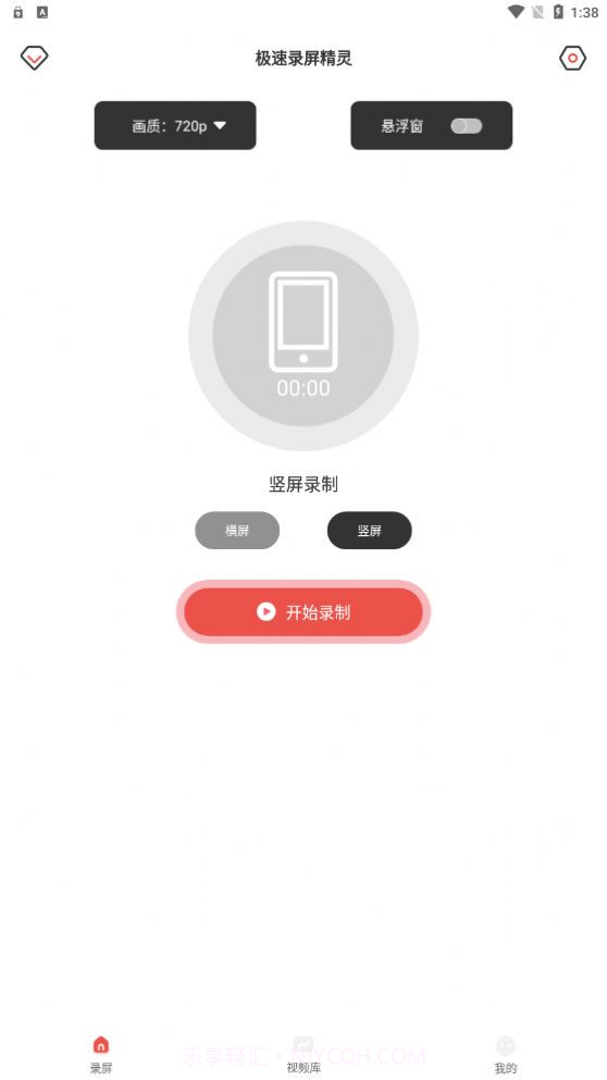 极速录屏精灵截图2 极速录屏精灵截图2
