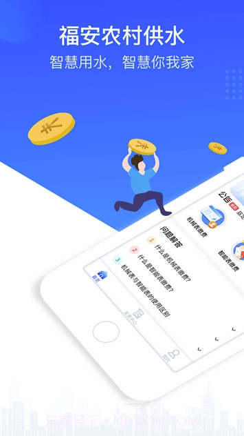 福安农村供水(福安农村供水管理)手机版截图1