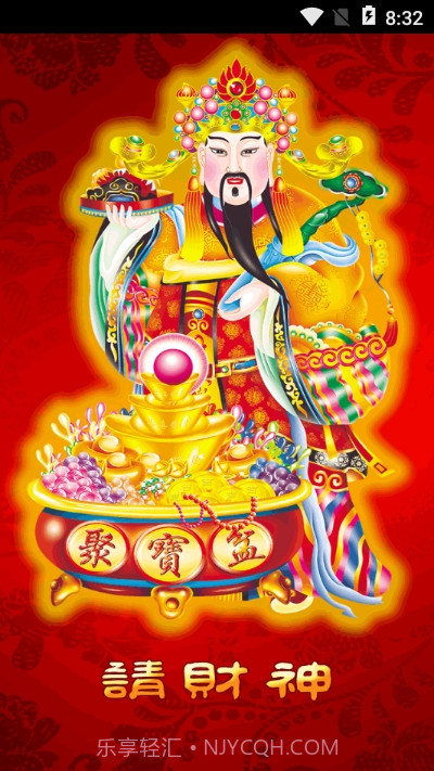 请财神app旧版截图3