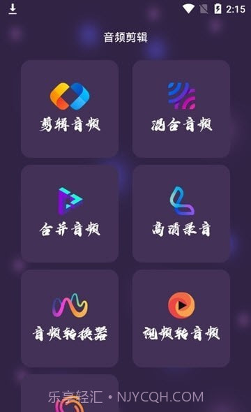口袋音频剪辑截图2