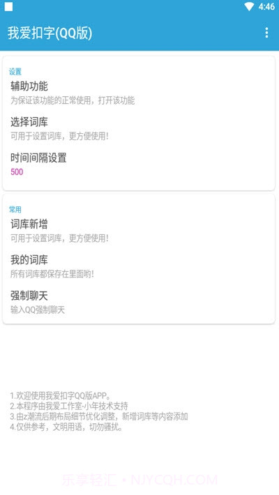 我爱扣字QQ版截图1