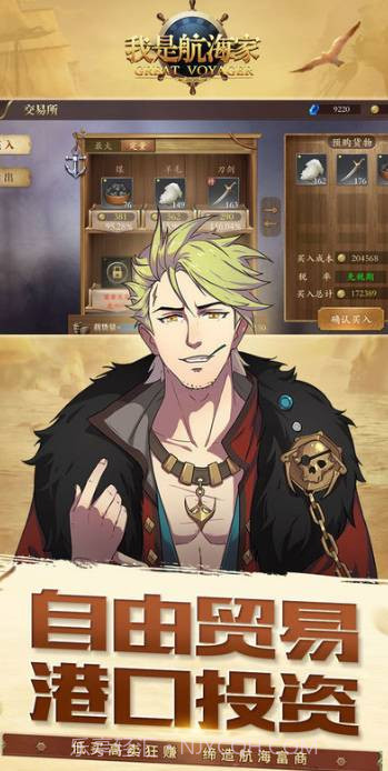 我是航海家手游截图3 我是航海家手游截图3