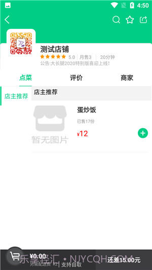 看不惯外卖截图4 看不惯外卖截图4