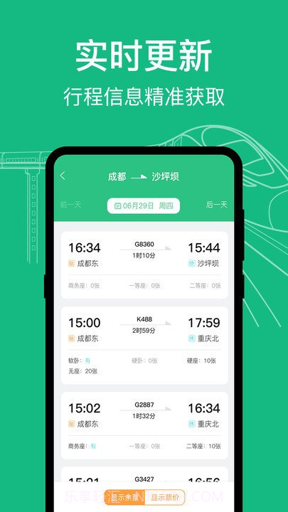 高铁查询截图2