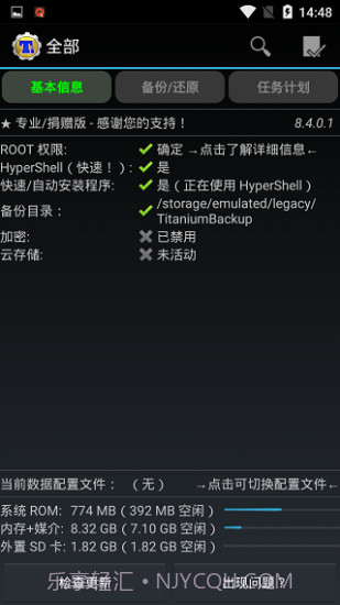 钛备份专业版截图3 钛备份专业版截图3