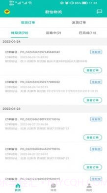 君怡物流截图2