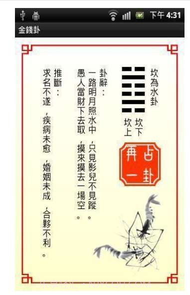 金錢卦截图1 金錢卦截图1