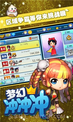 梦幻冲冲冲截图1