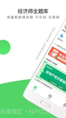 经济师全题库截图1 经济师全题库截图1