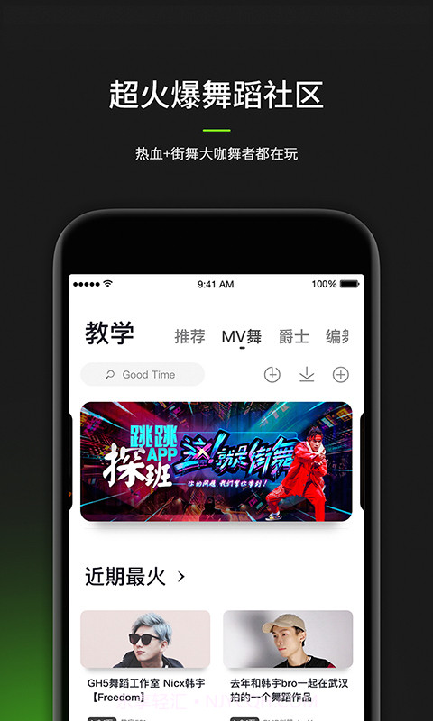 跳跳舞蹈app免费版截图2