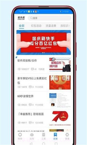 优分享软件库截图3