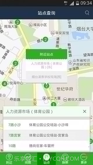 烟台公交截图3
