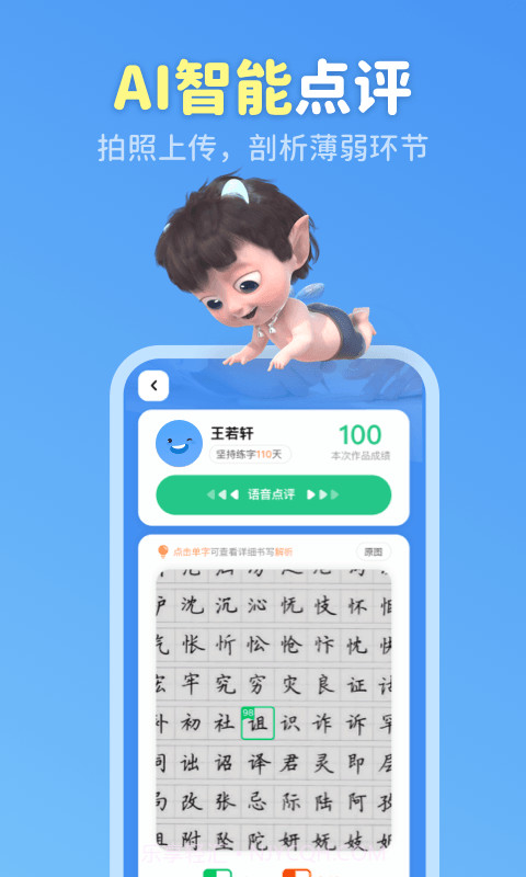 六六写字截图3