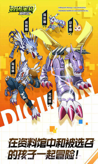 数码宝贝新世纪内购版截图1