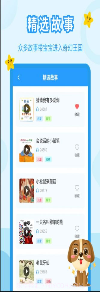 儿童故事乐园截图2