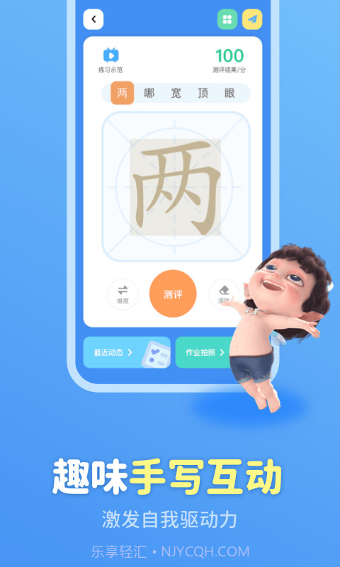 六六写字截图2