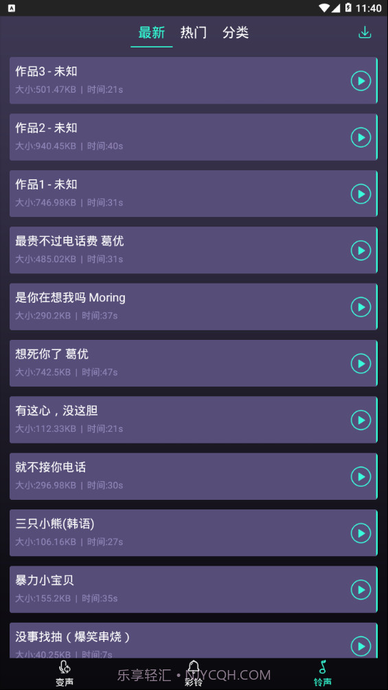 很皮变声器截图3