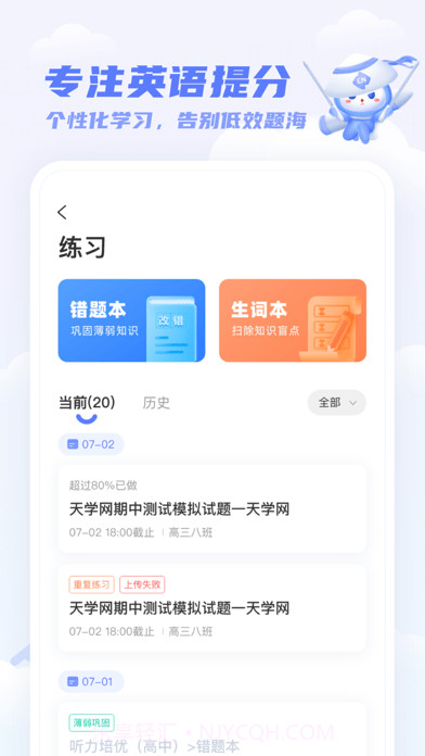 天学网学生端截图2