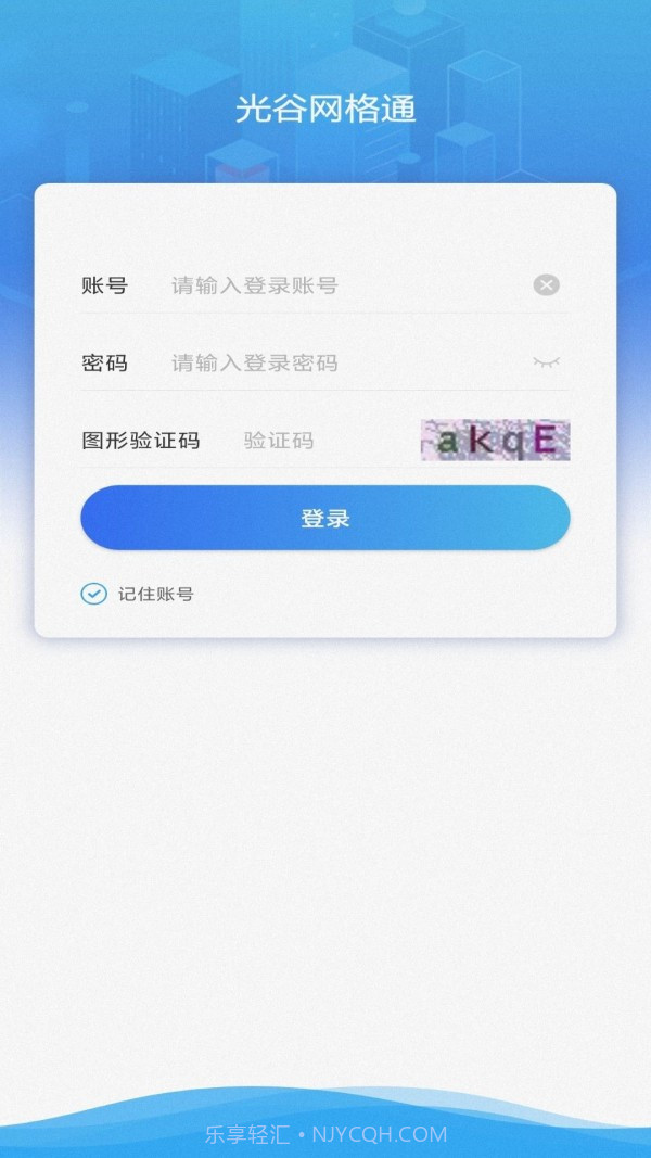 光谷网格通截图1