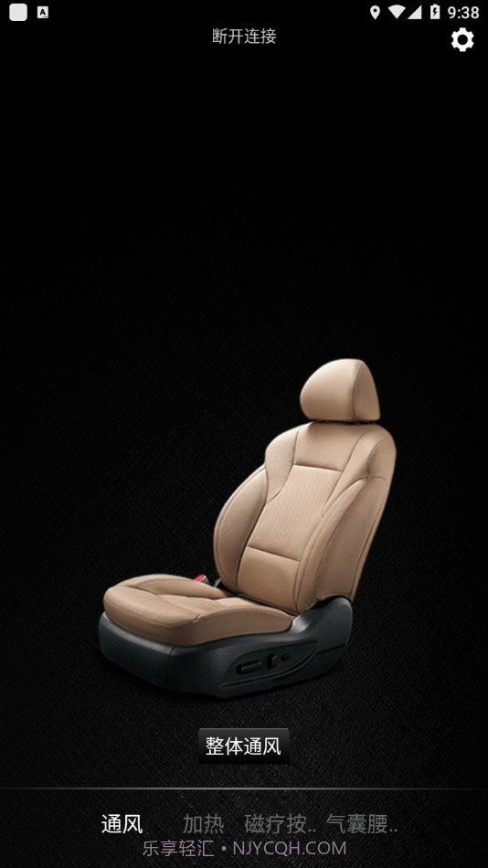 智斯拉座椅截图1