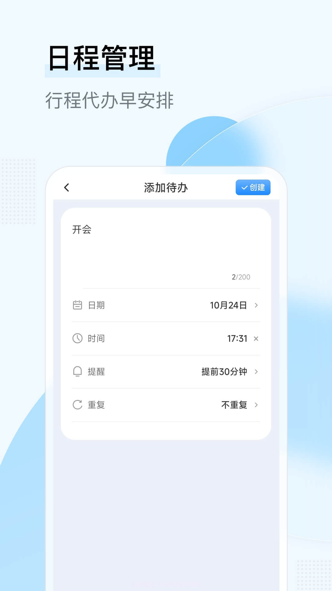 长乐日历截图3