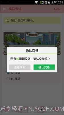 2016驾校驾考宝典截图5