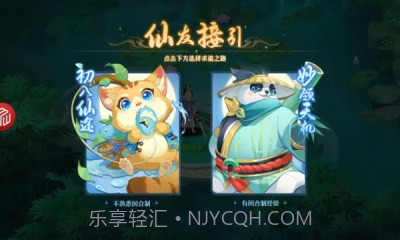 梦幻Q仙灵截图1