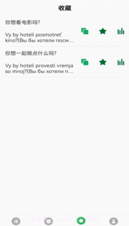 天天俄语翻译截图3