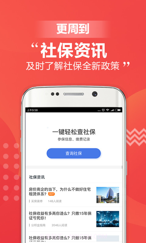 移动社保APP截图1
