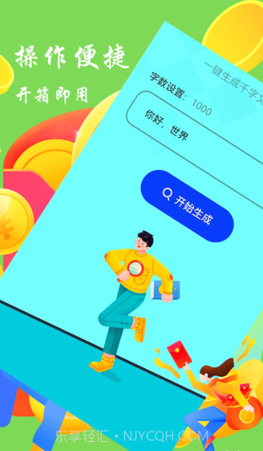 废文生成器截图2