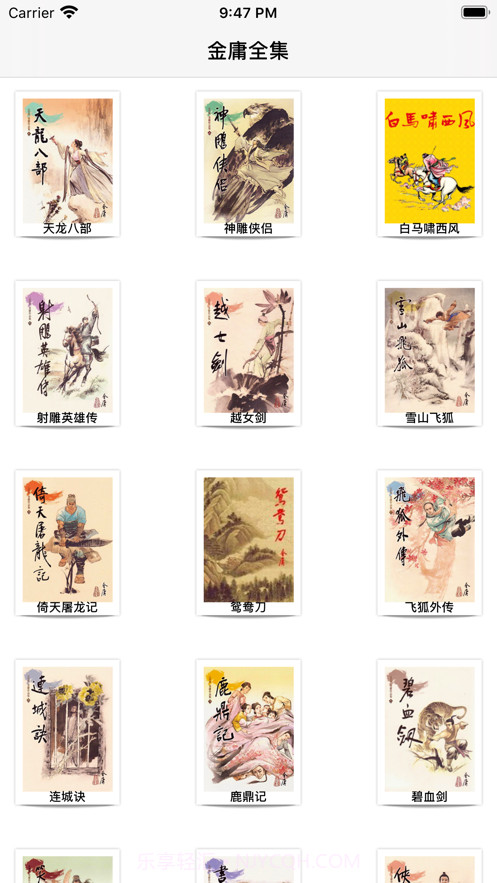 金庸小说截图4 金庸小说截图4