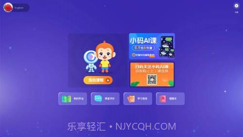 小码AI课截图4