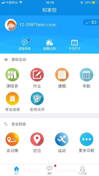 和家校截图1