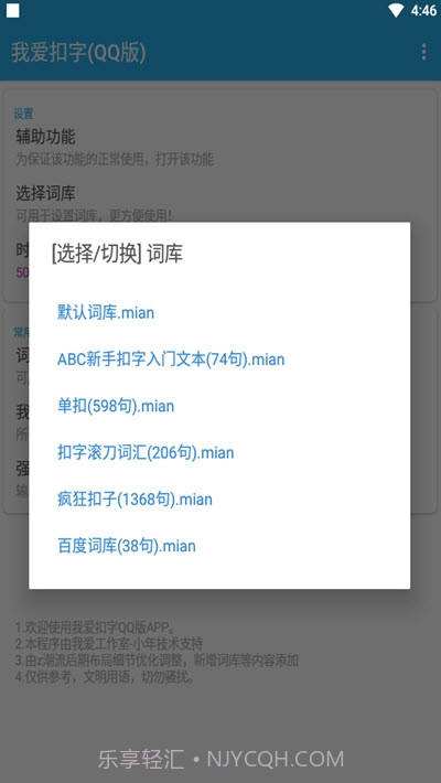 我爱扣字QQ版截图3