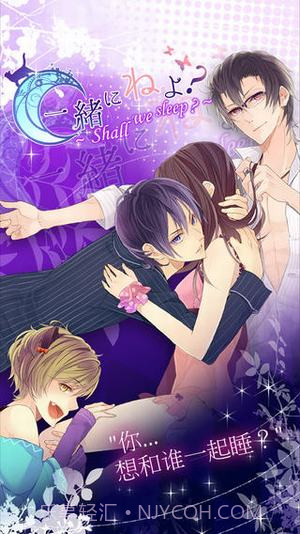 一起睡吗APP截图2