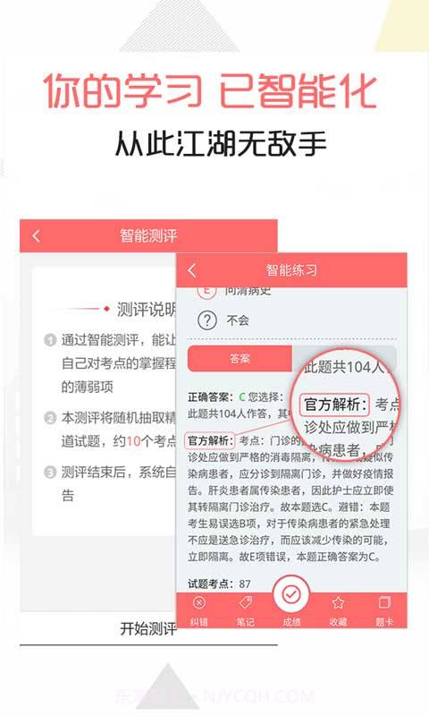 护士护师考试题库截图5
