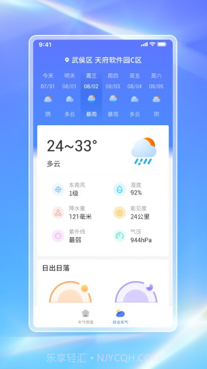 白鸽天气截图1 白鸽天气截图1