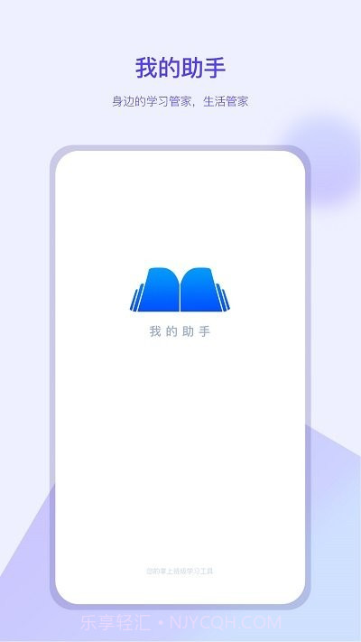 我的助手截图2 我的助手截图2