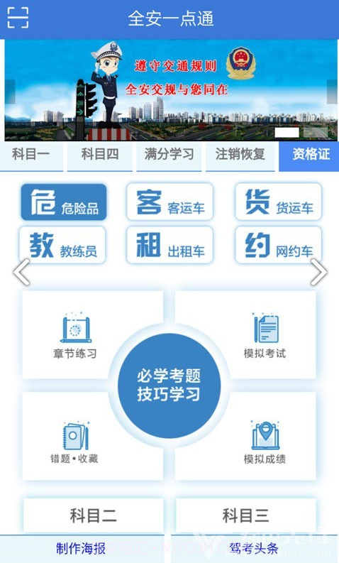 全安一点通(全安一点通教练推广码)V1.5.1 安卓正式版截图2