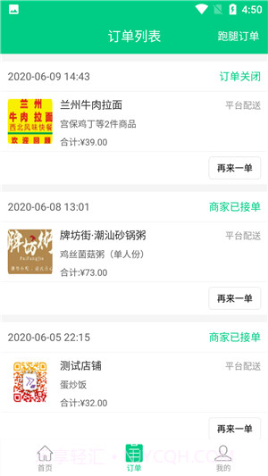 看不惯外卖截图3 看不惯外卖截图3