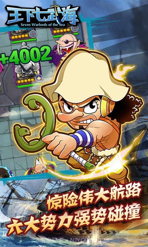 王下七武海截图4