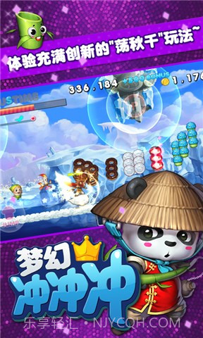 梦幻冲冲冲截图3