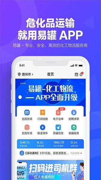 易罐危险品电子运单截图3