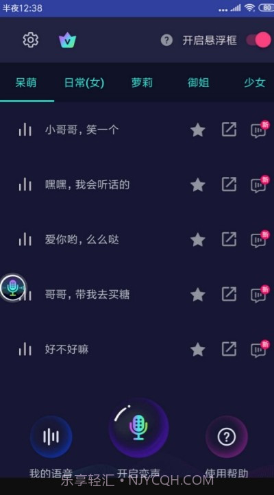 悬浮变声器截图4