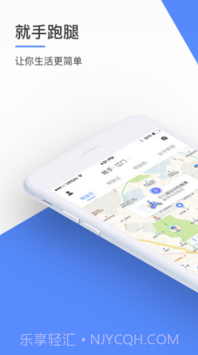 就手跑腿(跑腿代购)V1.7.4 安卓免费版截图4