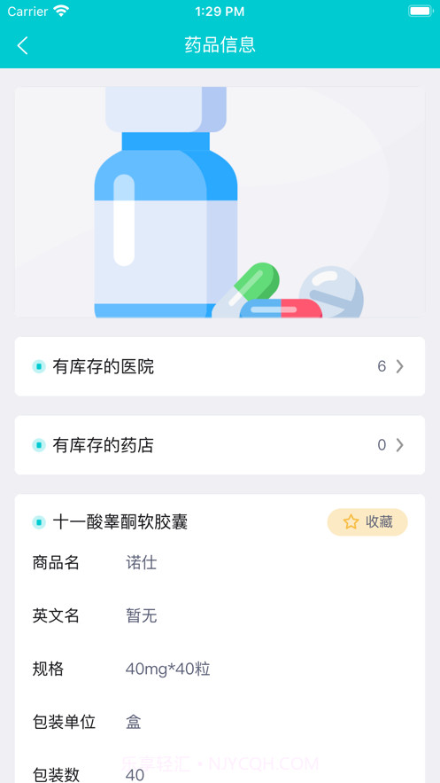 罕见病用药截图3 罕见病用药截图3