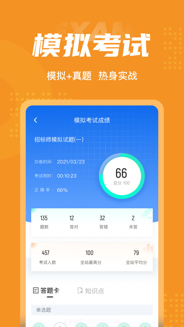 招标师考试聚题库截图3 招标师考试聚题库截图3