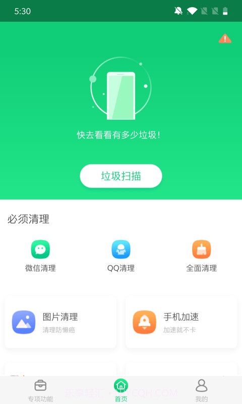 全能加速大师官网截图1