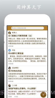 神算天下算命星座截图2